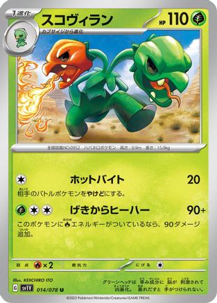 Scovillain - 014/078 (Japanese)  014/078 - [SV1V Violet ex]