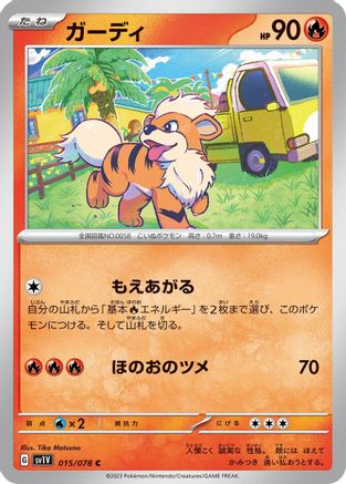 Growlithe (Japanese)  015/078 - [SV1V Violet ex]