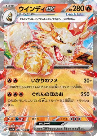 Arcanine ex - 016/078 (Japanese)  016/078 - [SV1V Violet ex]