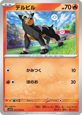 Houndour (Japanese)  017/078 - [SV1V Violet ex]