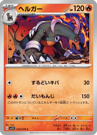 Houndoom (Japanese)  018/078 - [SV1V Violet ex]