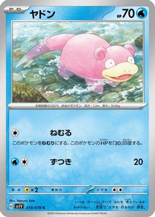 Slowpoke - 019/078 (Japanese)  019/078 - [SV1V Violet ex]