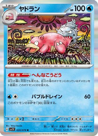 Slowbro (Japanese)  020/078 - [SV1V Violet ex]
