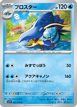 Clawitzer (Japanese)  022/078 - [SV1V Violet ex]