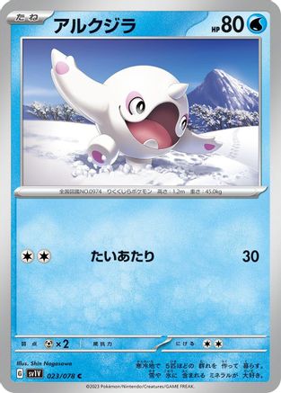 Cetoddle - 023/078 (Japanese)  023/078 - [SV1V Violet ex]