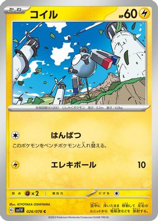 Magnemite (Japanese)  026/078 - [SV1V Violet ex]