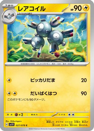 Magneton (Japanese)  027/078 - [SV1V Violet ex]