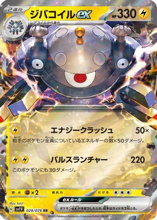 Magnezone ex - 028/078 (Japanese)  028/078 - [SV1V Violet ex]