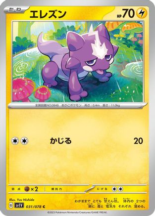 Toxel (Japanese)  031/078 - [SV1V Violet ex]