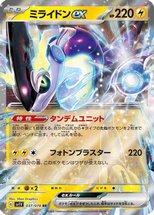 Miraidon ex - 037/078 (Japanese)  037/078 - [SV1V Violet ex]