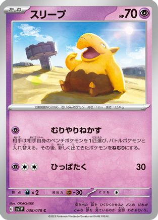 Drowzee - 038/078 (Japanese)  038/078 - [SV1V Violet ex]