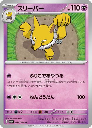 Hypno (Japanese)  039/078 - [SV1V Violet ex]