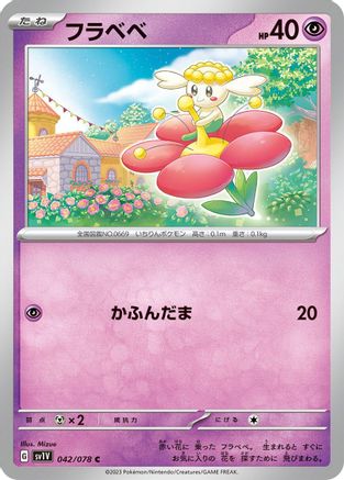 Flabebe (Japanese)  042/078 - [SV1V Violet ex]