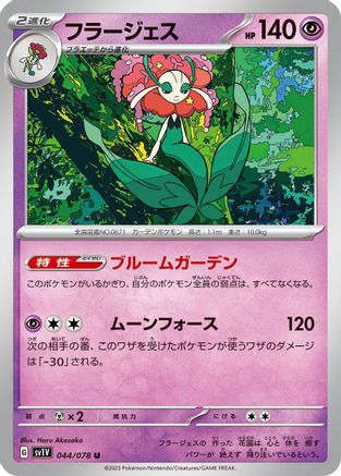 Florges (Japanese)  044/078 - [SV1V Violet ex]