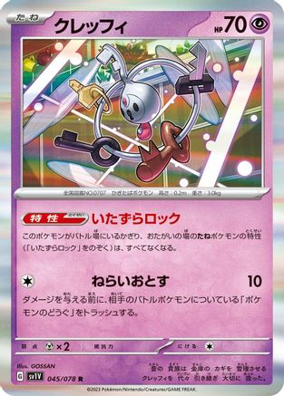 Klefki (Japanese)  045/078 - [SV1V Violet ex]