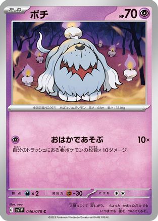 Greavard - 046/078 (Japanese)  046/078 - [SV1V Violet ex]