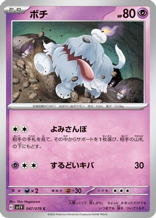 Greavard - 047/078 (Japanese)  047/078 - [SV1V Violet ex]