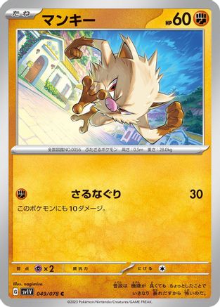 Mankey (Japanese)  049/078 - [SV1V Violet ex]