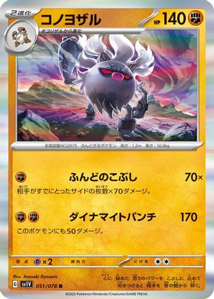 Annihilape (Japanese)  051/078 - [SV1V Violet ex]