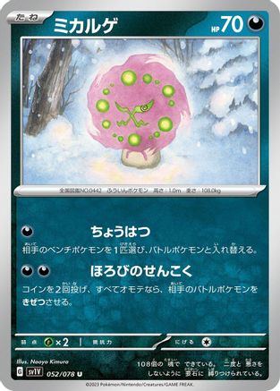 Spiritomb (Japanese)  052/078 - [SV1V Violet ex]