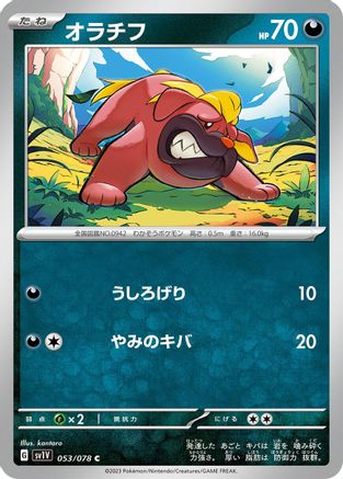 Maschiff - 053/078 (Japanese)  053/078 - [SV1V Violet ex]