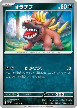 Maschiff - 054/078 (Japanese)  054/078 - [SV1V Violet ex]