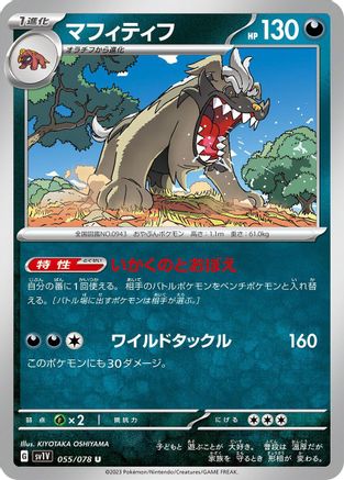 Mabosstiff - 055/078 (Japanese)  055/078 - [SV1V Violet ex]