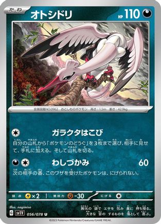 Bombirdier - 056/078 (Japanese)  056/078 - [SV1V Violet ex]