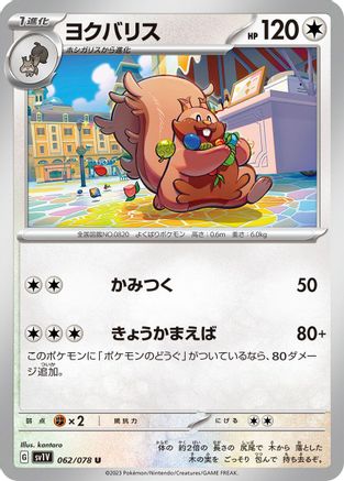 Greedent (Japanese)  062/078 - [SV1V Violet ex]