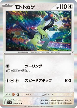 Cyclizar (Japanese)  068/078 - [SV1V Violet ex]