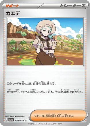 Katy - 074/078 (Japanese)  074/078 - [SV1V Violet ex]
