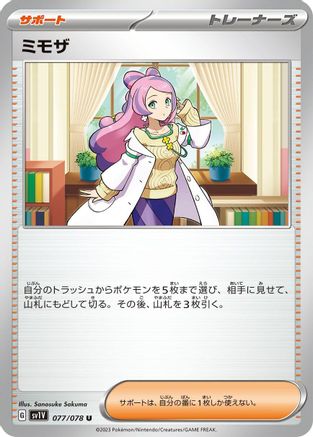 Miriam - 077/078 (Japanese)  077/078 - [SV1V Violet ex]