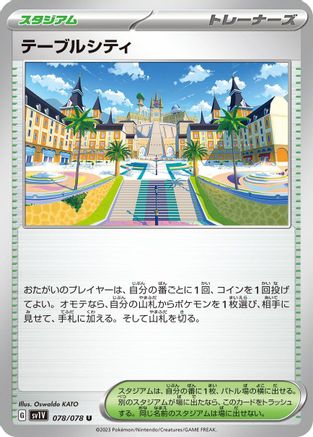 Mesagoza (Japanese)  078/078 - [SV1V Violet ex]