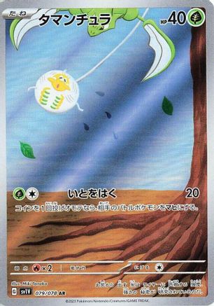 Tarountula - 079/078 (Japanese)  079/078 - [SV1V Violet ex]