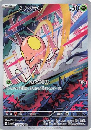 Toedscool - 080/078 (Japanese)  080/078 - [SV1V Violet ex]