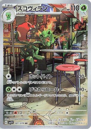 Scovillain - 081/078 (Japanese)  081/078 - [SV1V Violet ex]