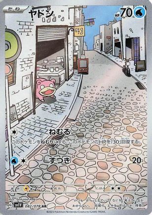 Slowpoke - 082/078 (Japanese)  082/078 - [SV1V Violet ex] - Trinity Hobby