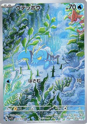 Clauncher - 083/078 (Japanese)  083/078 - [SV1V Violet ex]