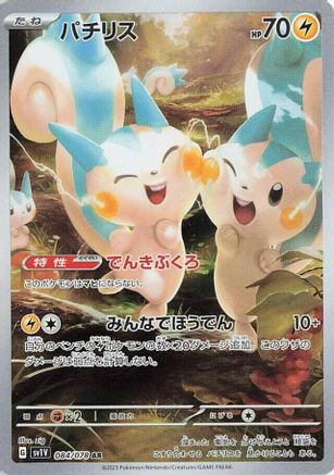 Pachirisu - 084/078 (Japanese)  084/078 - [SV1V Violet ex] - Trinity Hobby