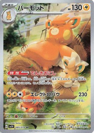 Pawmot - 085/078 (Japanese)  085/078 - [SV1V Violet ex]