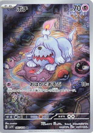 Greavard - 087/078 (Japanese)  087/078 - [SV1V Violet ex]