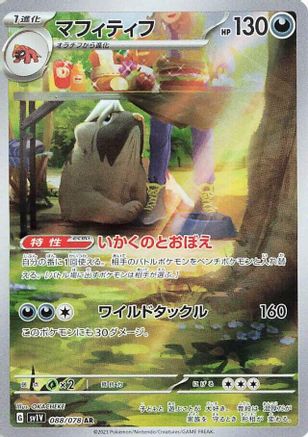 Mabosstiff - 088/078 (Japanese)  088/078 - [SV1V Violet ex]