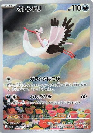 Bombirdier - 089/078 (Japanese)  089/078 - [SV1V Violet ex]