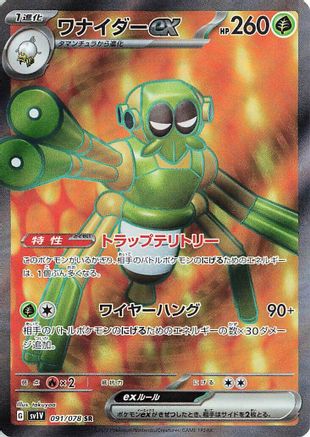 Spidops ex - 091/078 (Japanese)  091/078 - [SV1V Violet ex]