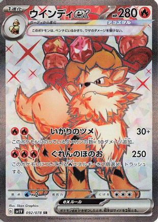 Arcanine ex - 092/078 (Japanese)  092/078 - [SV1V Violet ex]