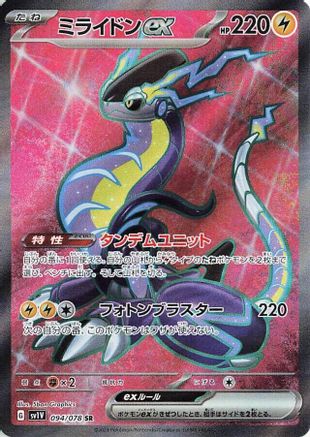 Miraidon ex - 094/078 (Japanese)  094/078 - [SV1V Violet ex]
