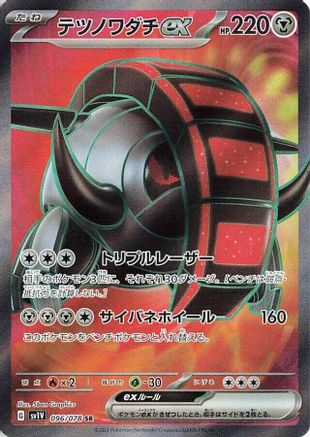 Iron Treads ex - 096/078 (Japanese)  096/078 - [SV1V Violet ex]
