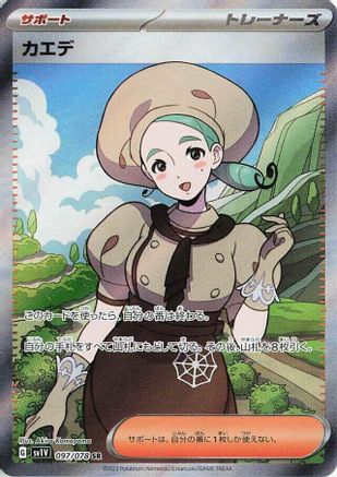 Katy - 097/078 (Japanese)  097/078 - [SV1V Violet ex]