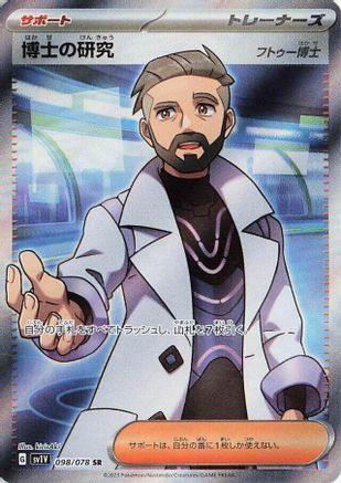 Professor's Research - 098/078 (Japanese)  098/078 - [SV1V Violet ex]