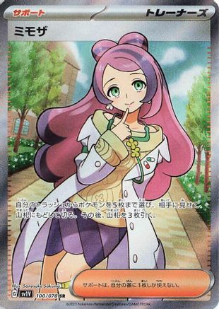 Miriam - 100/078 (Japanese)  100/078 - [SV1V Violet ex]